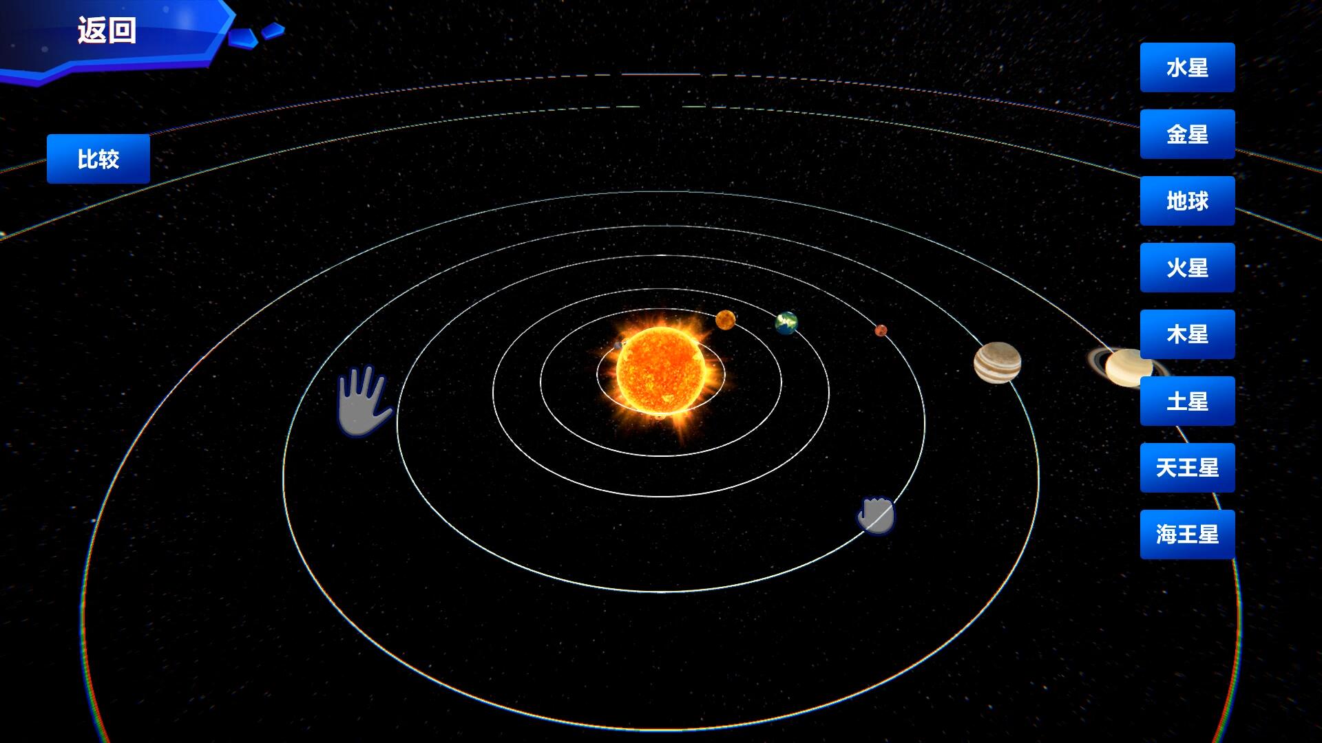 【AR科学】太阳系