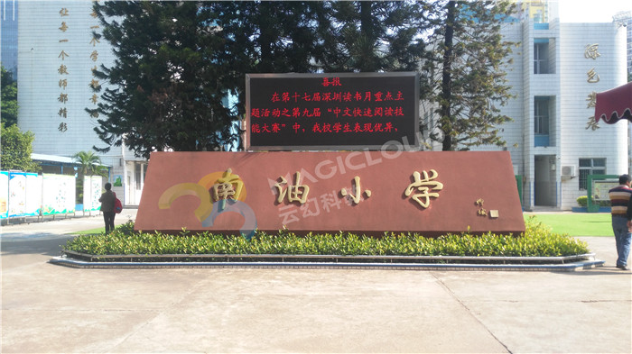 广东省深圳市南油小学2_副本.jpg