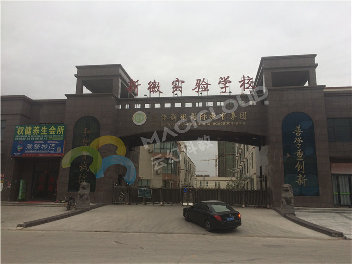 河南省新密市新徽实验学校1_副本.jpg